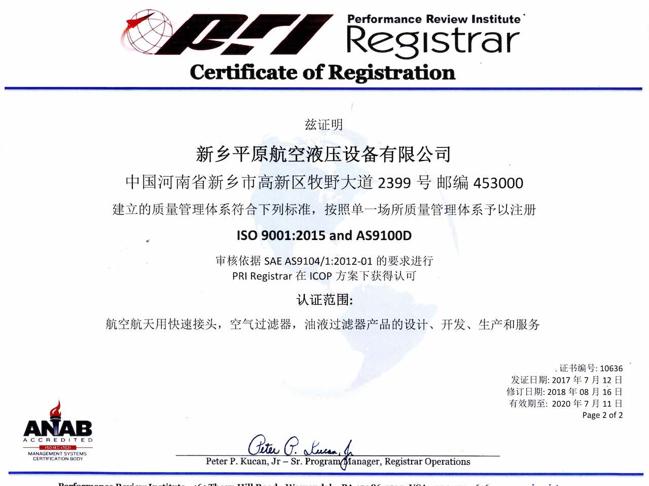 AS9100D Chinese