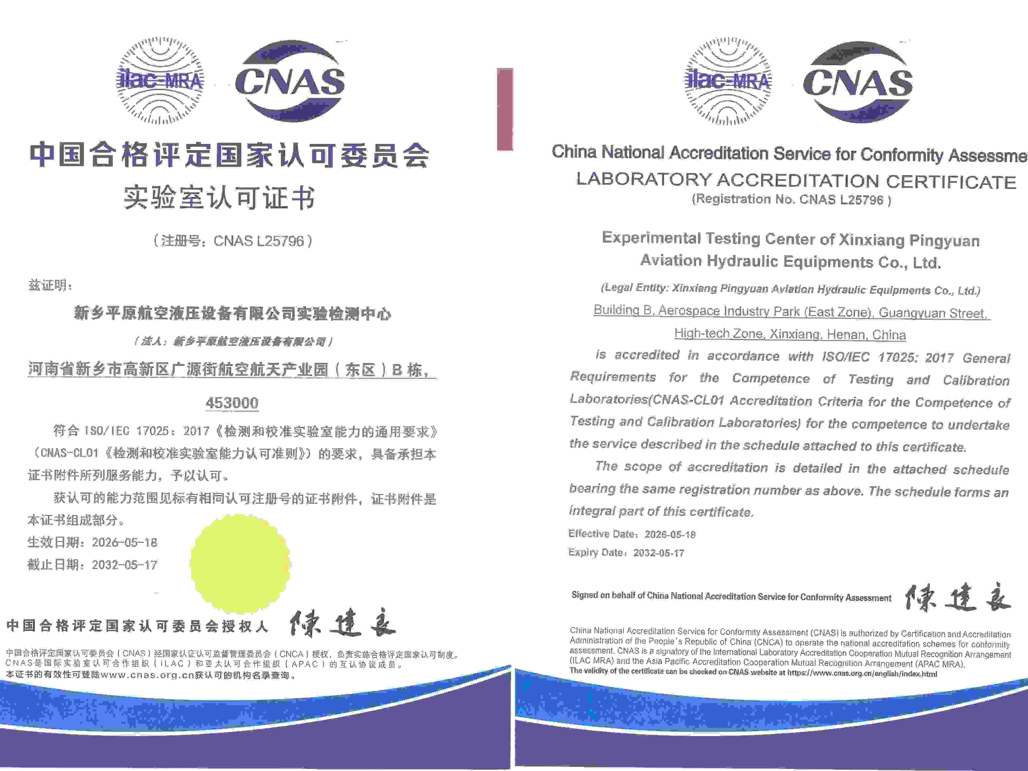 Obtain the CNAS Laboratory Accreditation Certificate in 2026